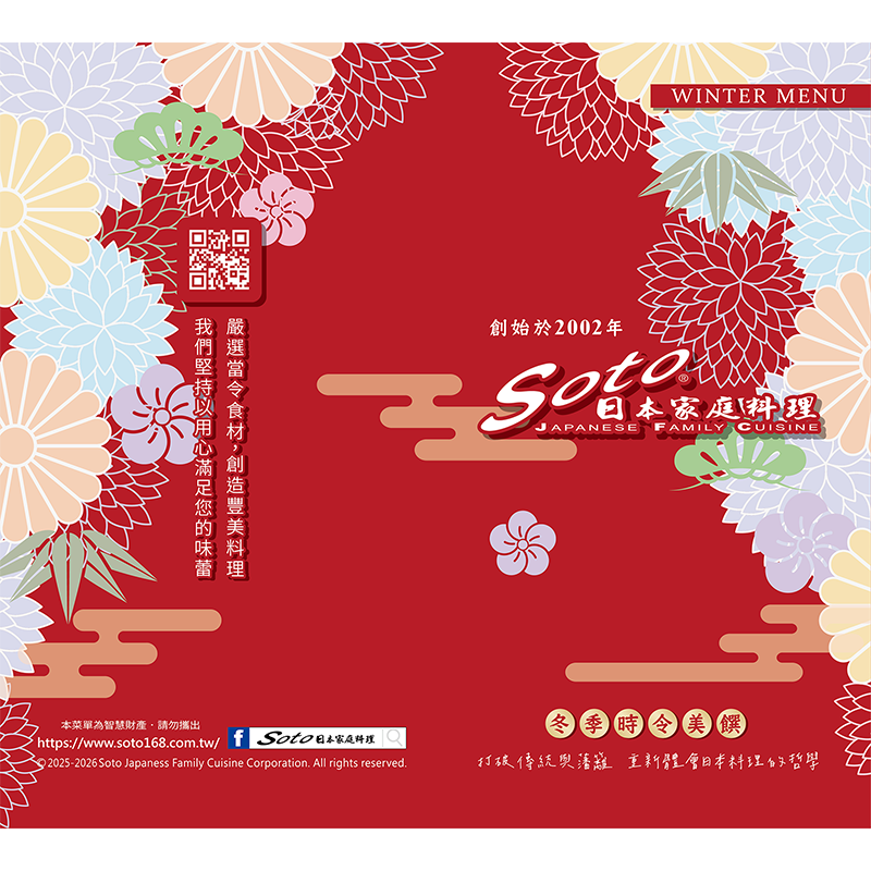 2025-2026冬季菜單-封面
