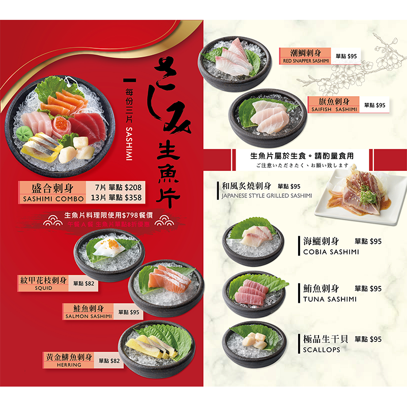 ▲為保持食材新鮮，每份3片<br>
▲生魚片屬於生食，建議酌量食用
==平日中午選用A餐者，單點生魚片8折優惠==