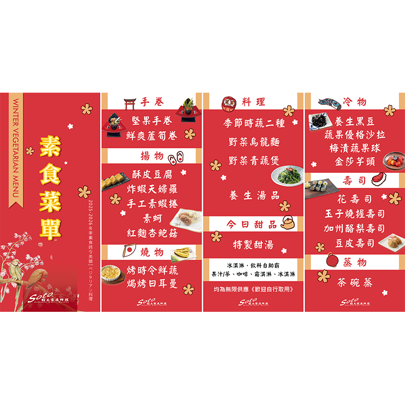 素食料理
#僅提供素食者點餐用