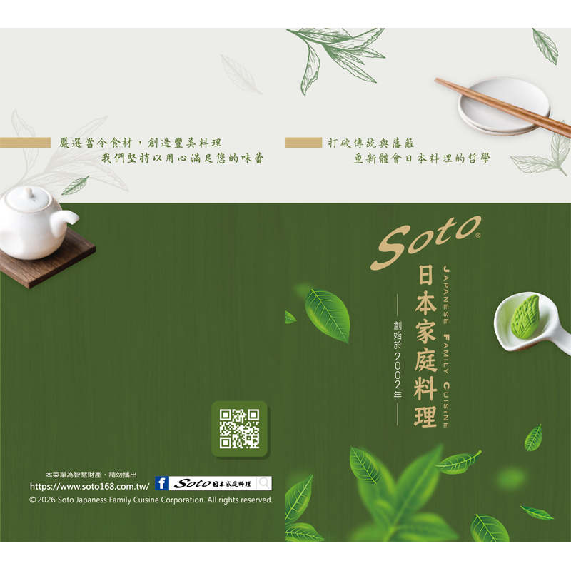 2026最新菜單-封面